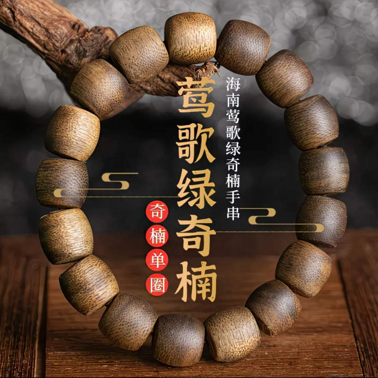 Hainan Agarwood Nan – Bracelet - Vintage Collectible Jewelry avis et prix